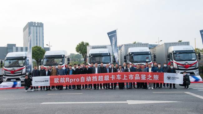 歐航R pro自動擋超級中卡全系產品南京上市 助推長三角區域物流高效發展