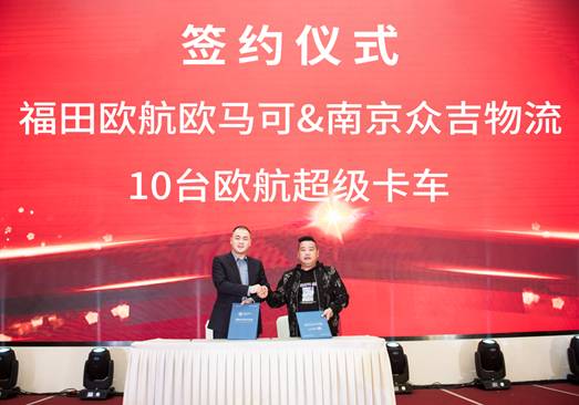 歐航R pro自動擋超級中卡全系產品南京上市 助推長三角區域物流高效發展