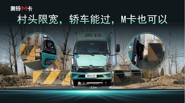 奧鈴打造全能生意王 ——首批奧鈴M卡榮耀下線