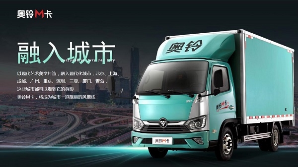 奧鈴打造全能生意王 ——首批奧鈴M卡榮耀下線