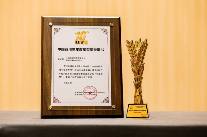 副本【消息稿】商用車界“年度大考” 致力于高速標載的杰獅H6榮膺“年度高效車型”獎211.png