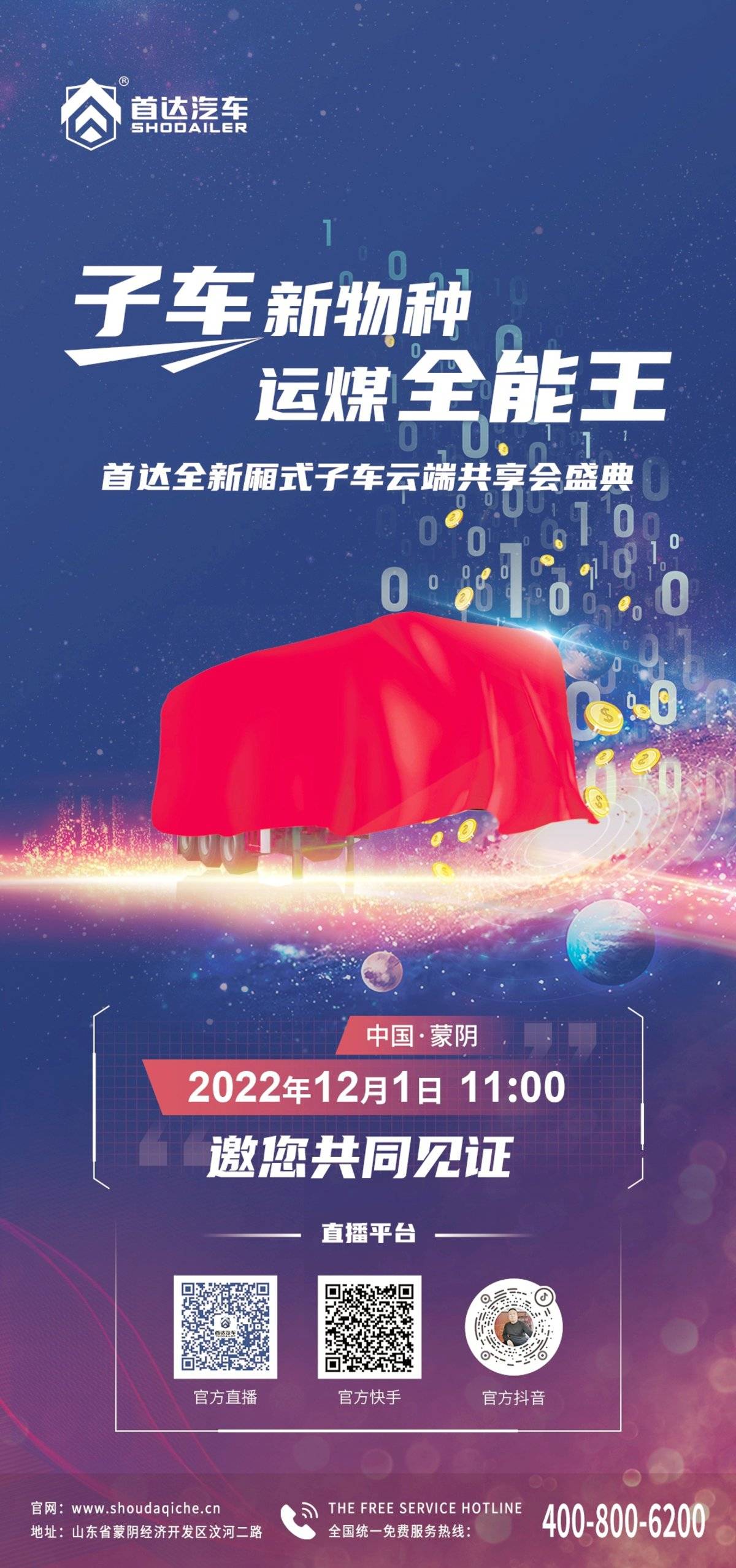 直擊運煤車行業痛點 首達新車即將亮相