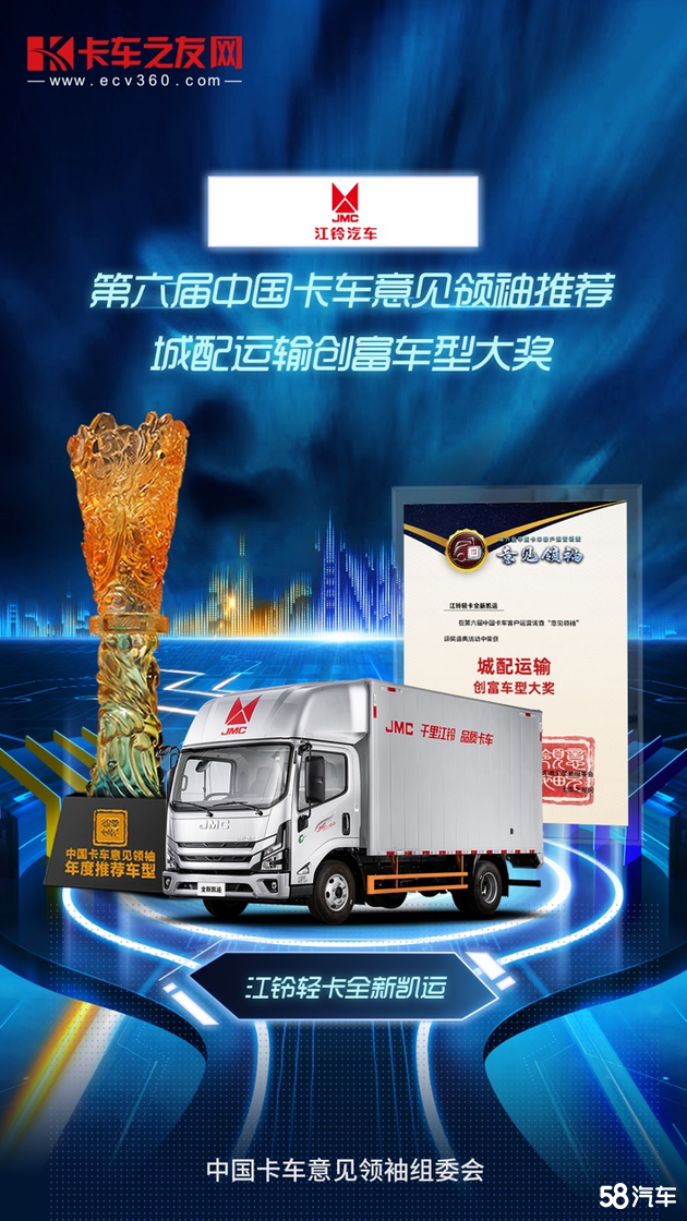 萬眾矚目 江鈴品質 全新凱運載譽而來