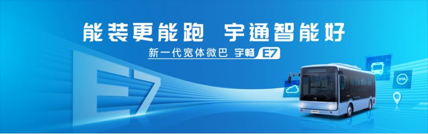 宇暢E7上市！2023公共交通美好中國行首站啟動181.png