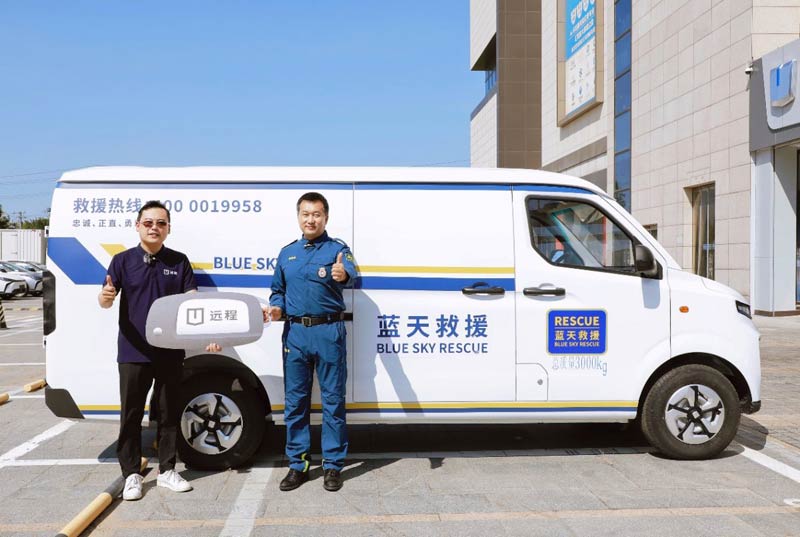 遠程新能源商用車與藍天救援隊達成戰略合作，助力社會應急救援事業發展