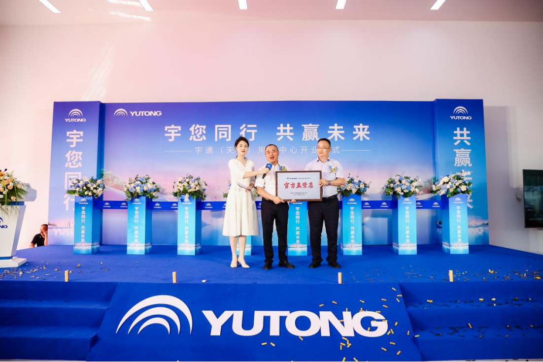 宇通（天津）用戶中心盛大開業，為環渤海經濟圈注入出行新活力1028.png