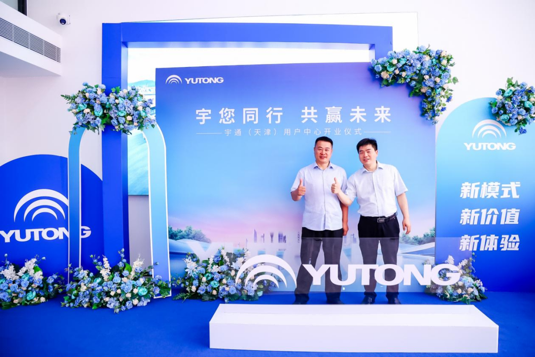 宇通（天津）用戶中心盛大開業，為環渤海經濟圈注入出行新活力1164.png
