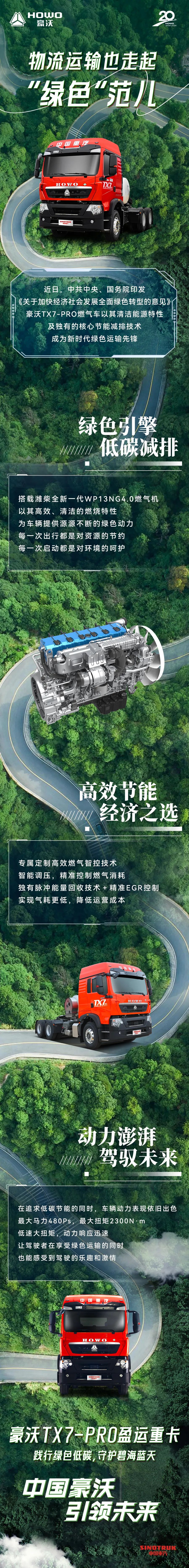 【豪沃家族】物流運輸也走起“綠色”范兒.jpg