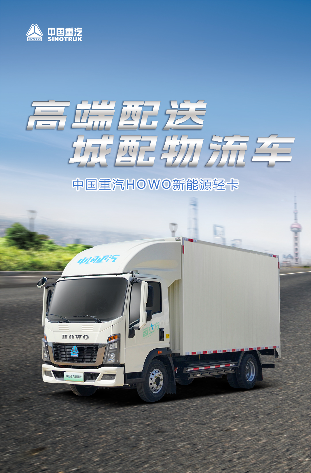 重汽海報-2.jpg