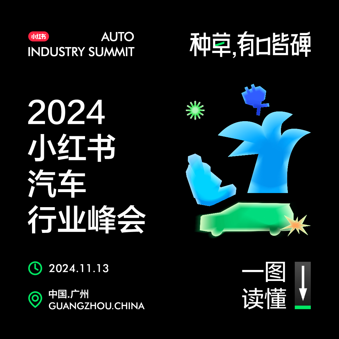 一圖讀懂汽車峰會-網媒切圖_01.jpg