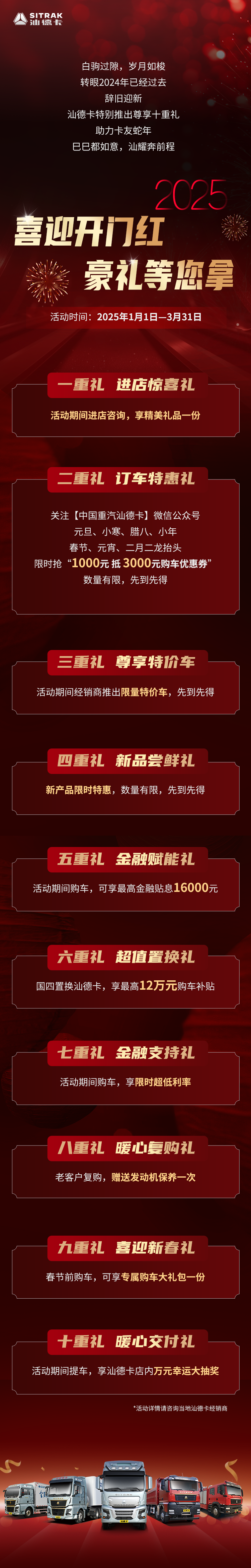 重汽長圖.png