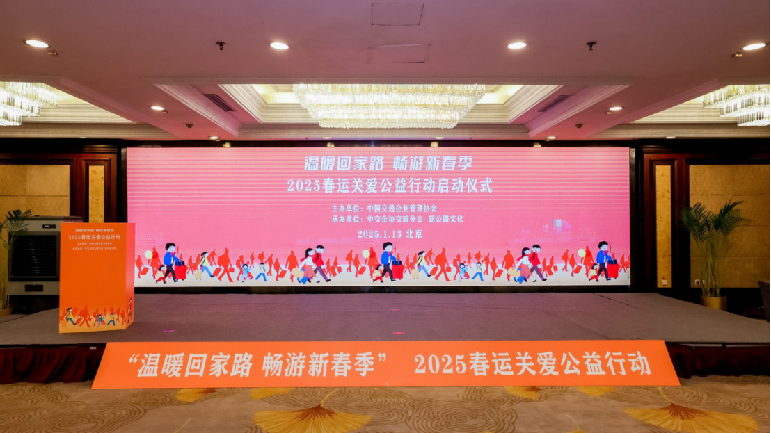 2025春運關愛公益行動新聞通稿115.png