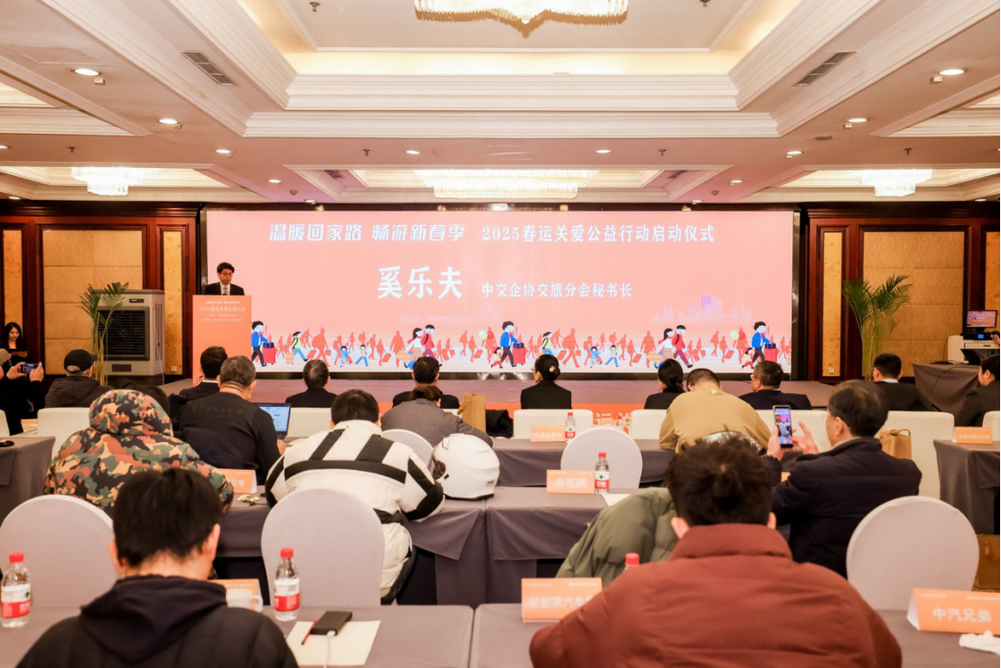 2025春運關愛公益行動新聞通稿792.png