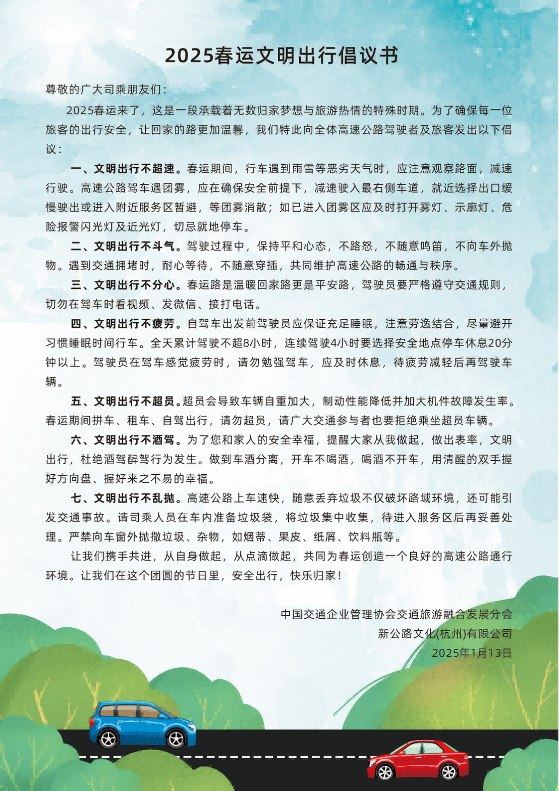 2025春運關愛公益行動新聞通稿1296.png