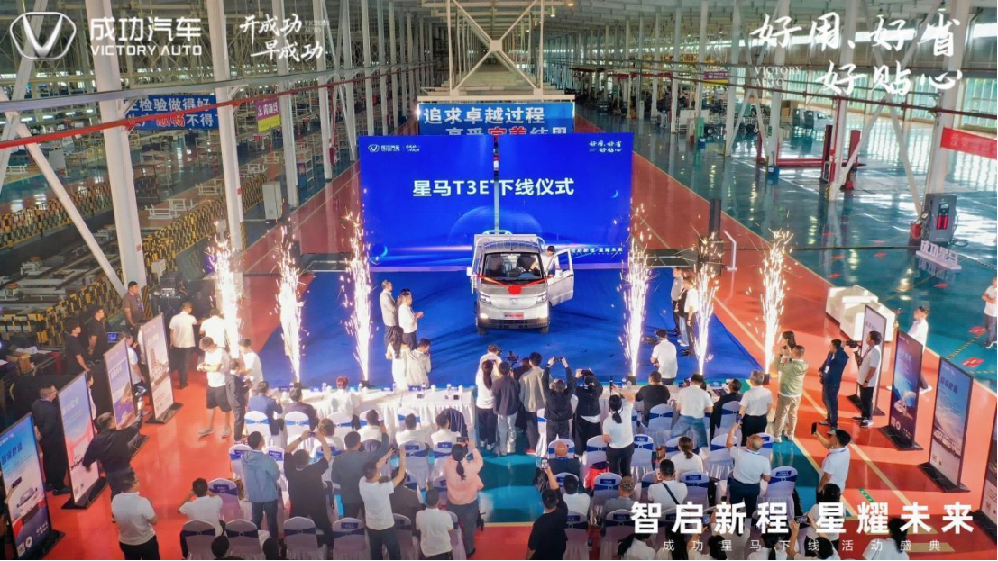 成功汽車“星馬T3E”震撼下線！以硬核實力響應國家雙碳戰略198.png