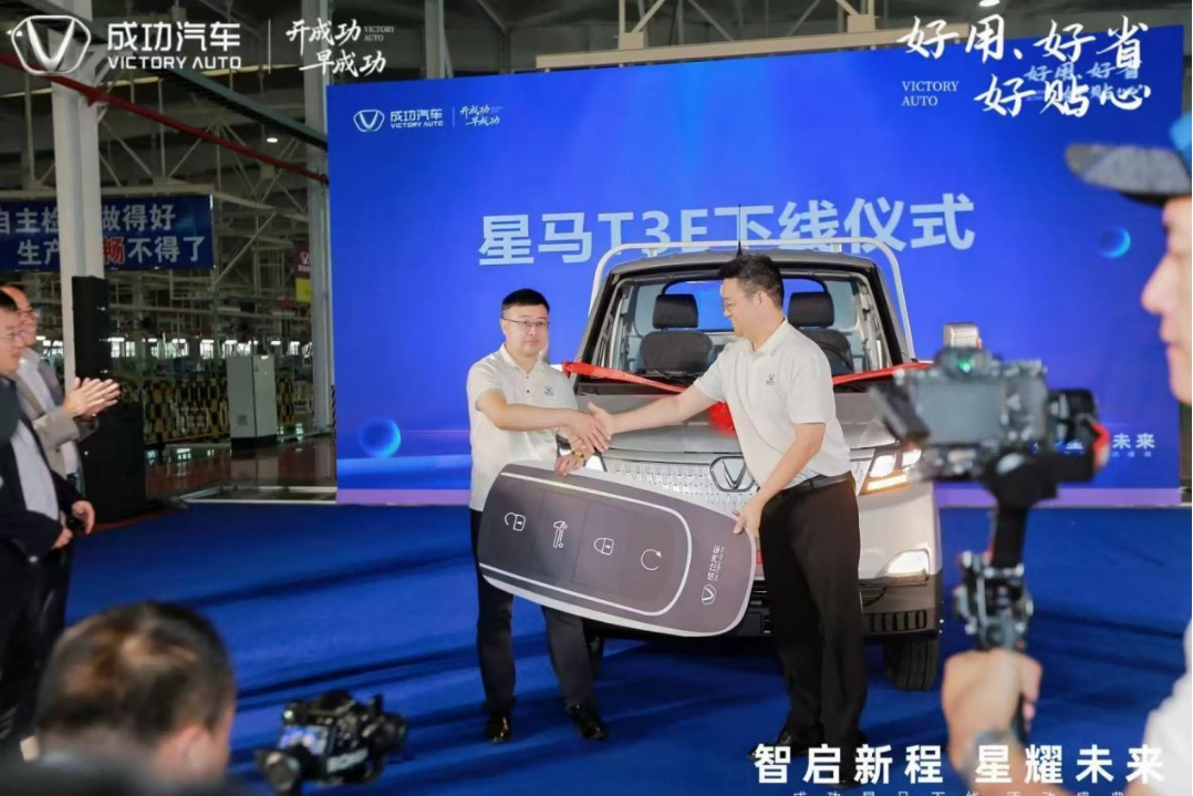 成功汽車“星馬T3E”震撼下線！以硬核實力響應國家雙碳戰略1066.png